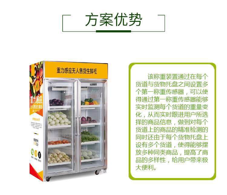 生鲜售货机方案开发