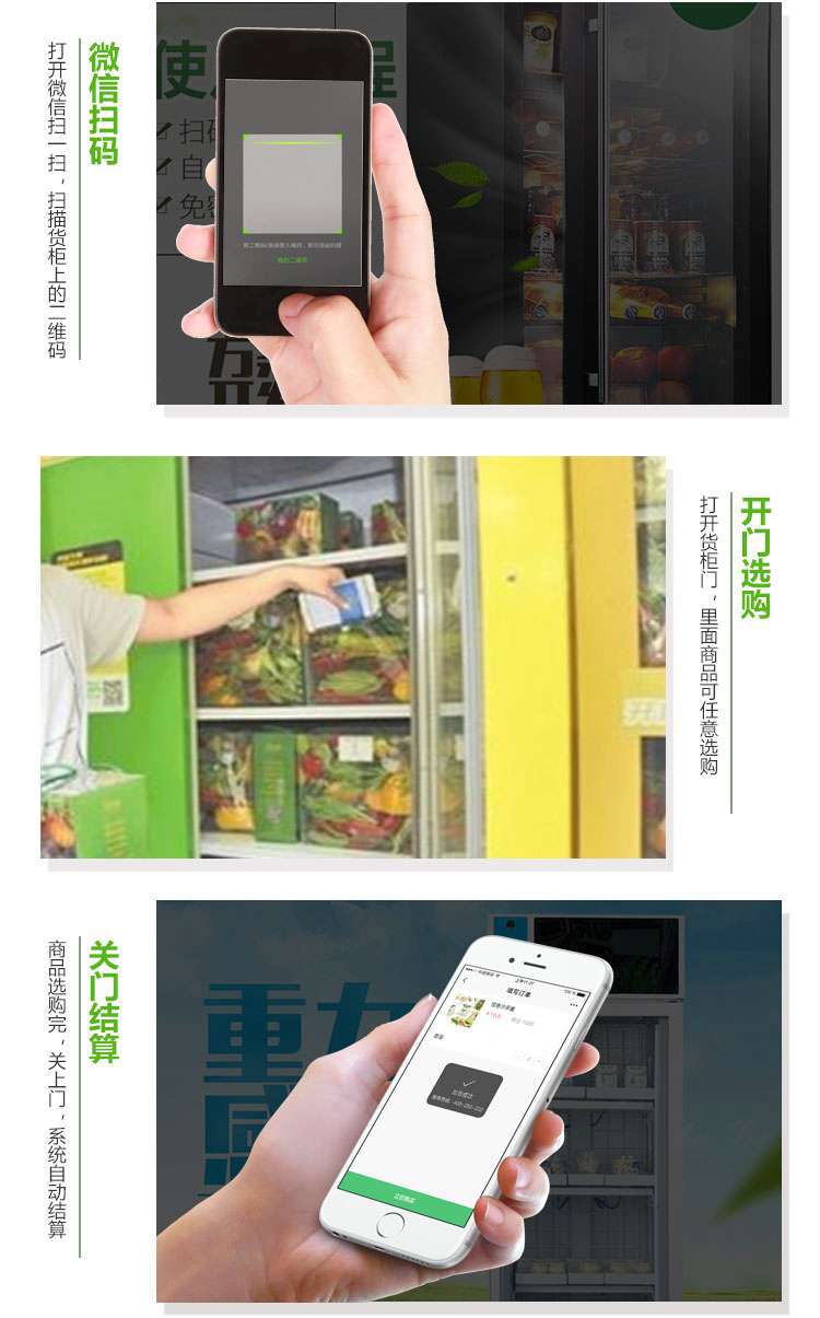 生鲜售货机方案开发